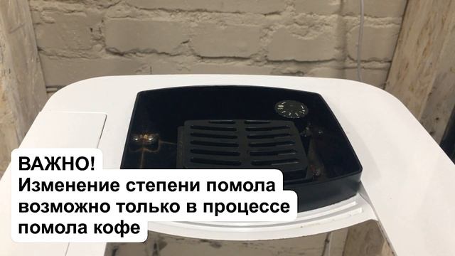 Настройка степени помола. Кофемашина Nizza смотреть онлайн