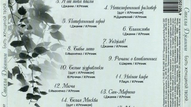 Стелла Джанни Быть женщиной твоей 2007 смотреть онлайн