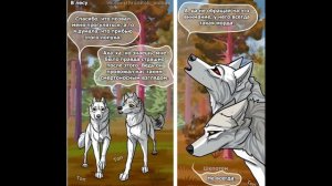 Хранители волков.Глава 17.Часть #3