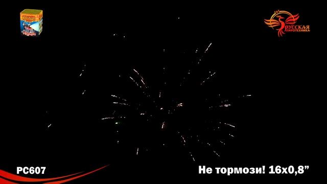 НЕ ТОРМОЗИ! PC607 смотреть онлайн