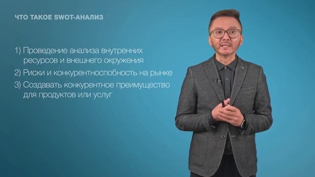 Что такое SWOT-анализ?