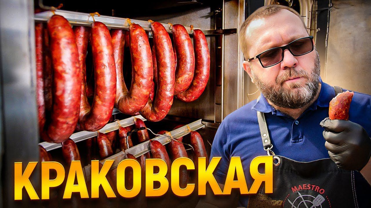 Моя любимая колбаса по мотивам краковской в термокамере HOBBI SMOKE смотреть онлайн