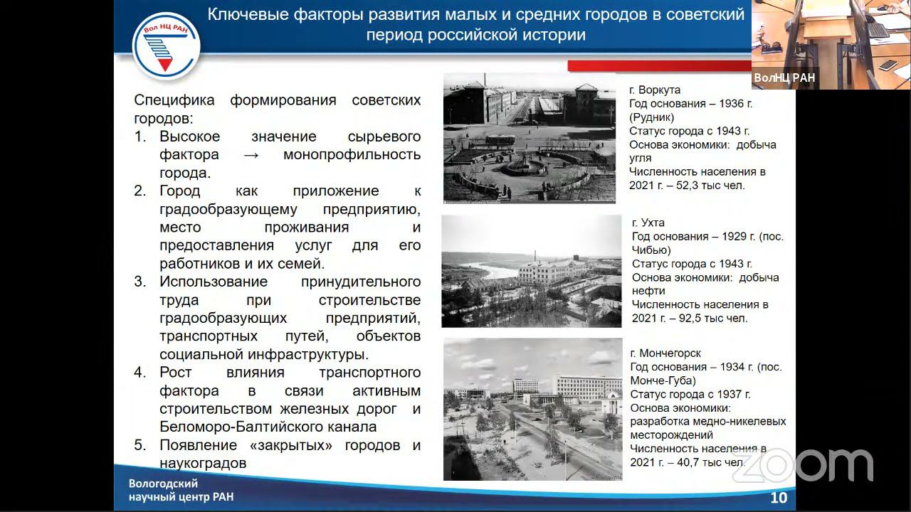 "Факторы формирования и развития малых и средних городов на Европейском Севере России" смотреть онлайн