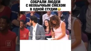 Собрали Людей с необычным смехом В одной студии #приколы