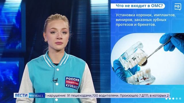 Лечить зубы бесплатно: кузбассовцам рассказали, как это сделать смотреть онлайн