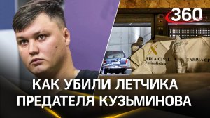 Шесть выстрелов и переехали машиной: как убили летчика предателя Кузьминова в Испании