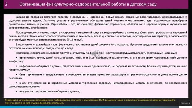 Вебинар «Организация работы инструктора по физической культуре в ДОУ» смотреть онлайн