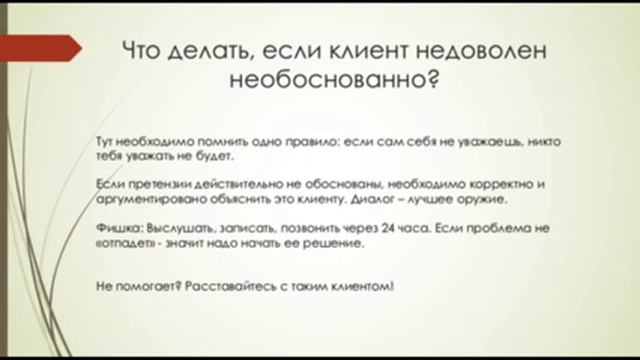 модуль 3 урок 3 что делать если клиент недоволен смотреть онлайн
