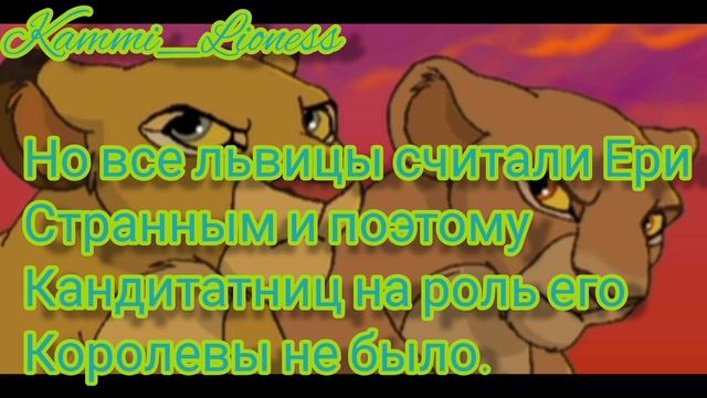 История Ери ( Моя Версия ) смотреть онлайн