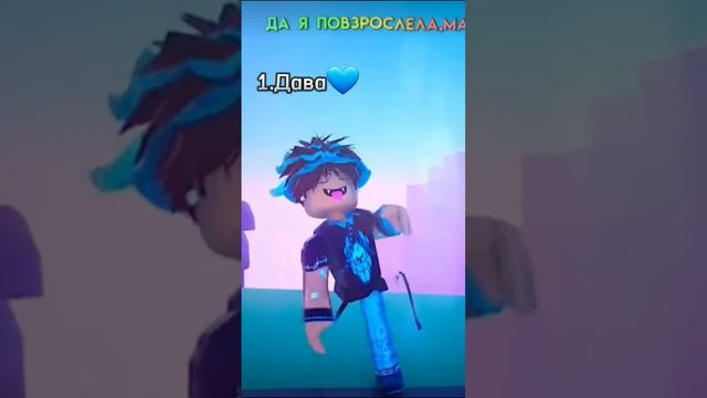 хотите ещё такую рубрику? пиши в коммы имя роблоксера? #роблткс #роблоксер #ютуб смотреть онлайн