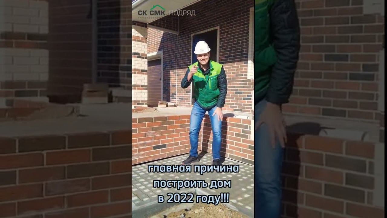 Главная причина построить дом в 2022 -2023 году. #shorts #shortvideo смотреть онлайн