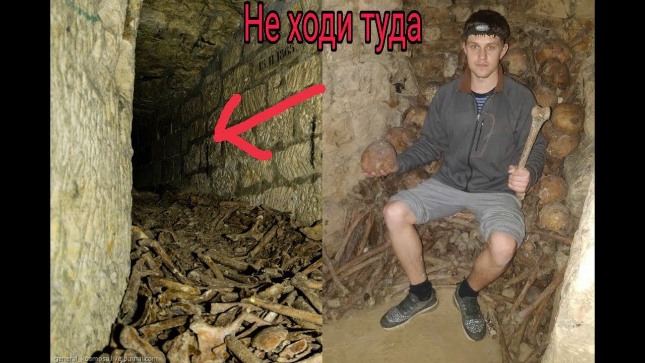 Париж город мёртвых. Тайна ассуария разгадана. Мирослав + русские+француженки под землёй. смотреть онлайн