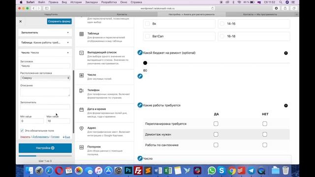 Обратная связь на WordPress - HappyForms. Продвинутая форма. смотреть онлайн