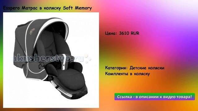 Esspero Матрас в коляску Soft Memory смотреть онлайн