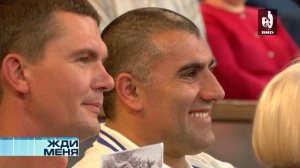 Жди Меня 27.09.2013