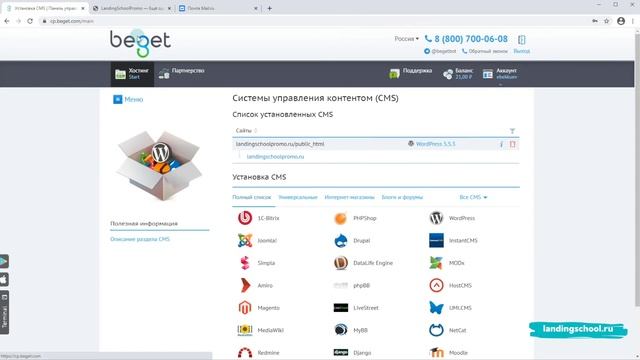 Как сделать сайт на Wordpress с нуля от А до Я с LandingSchool - Урок #3 смотреть онлайн