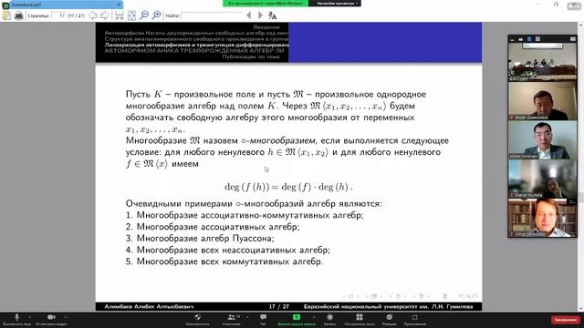 Защита диссертации на соискание степени доктора философии PhD Алимбаева А.А. смотреть онлайн