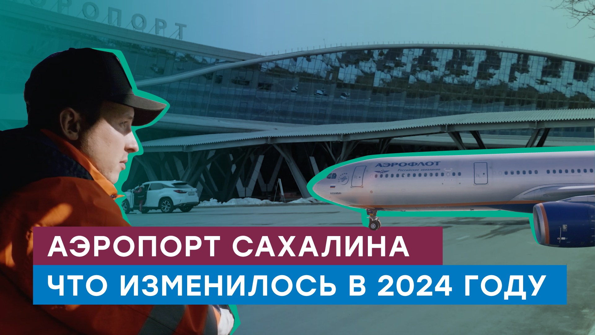 В Южно-Сахалинске газифицировали здание аэропорта смотреть онлайн