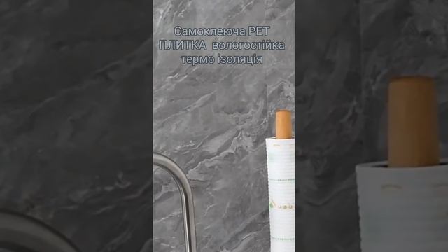 САМОКЛЕЮЧА ПЛАСТИКОВА ВОЛОГОСТІЙКА ТЕРМО ІЗОЛЯЦІЙНА ПЛИТКА 60Х30 СМ