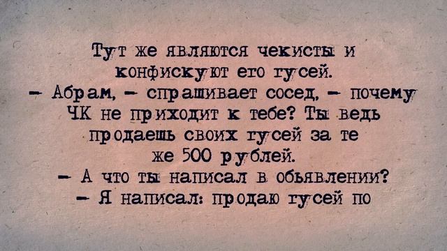 ✡️ Еврейский Анекдот! Как Абрам гусей торговал! смотреть онлайн