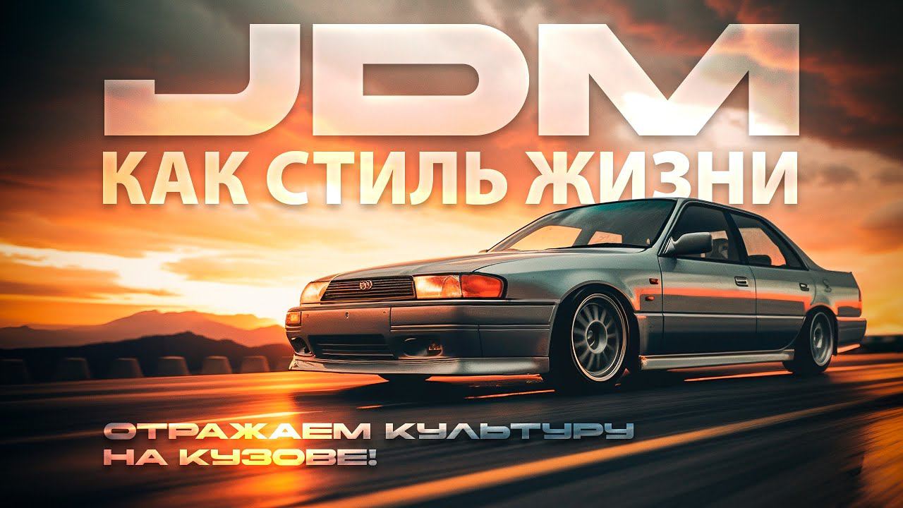 JDM КАК СТИЛЬ ЖИЗНИ Toyota Cresta X90
