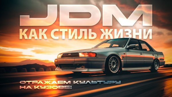 JDM КАК СТИЛЬ ЖИЗНИ Toyota Cresta x90
