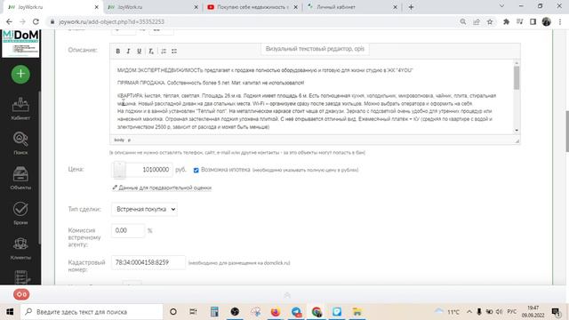 02 - Написание и редактирование текста объявления в АН _Мидом_