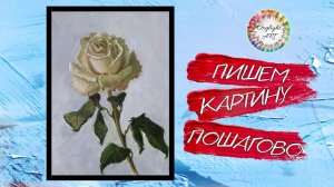 Бесплатный урок рисования.Как нарисовать РОЗУ. Живопись маслом мастер класс. oilpainting draw a rose