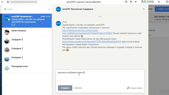 Техподдержка amoCRM смотреть онлайн