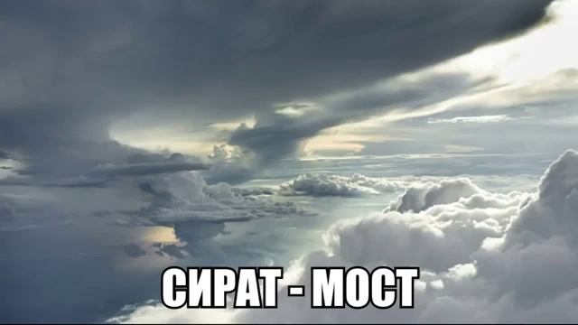 Мост сирот смотреть онлайн