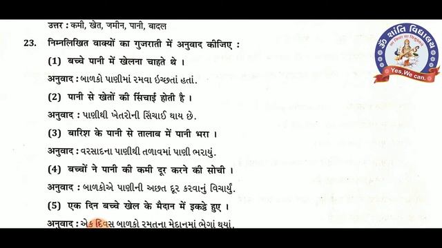 STD 5 HINDI SEM 2 CH 12 My Notebook