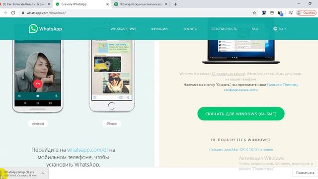 WhatsApp - қа ноутбуктен немесе компьютерден құжатар жіберу смотреть онлайн