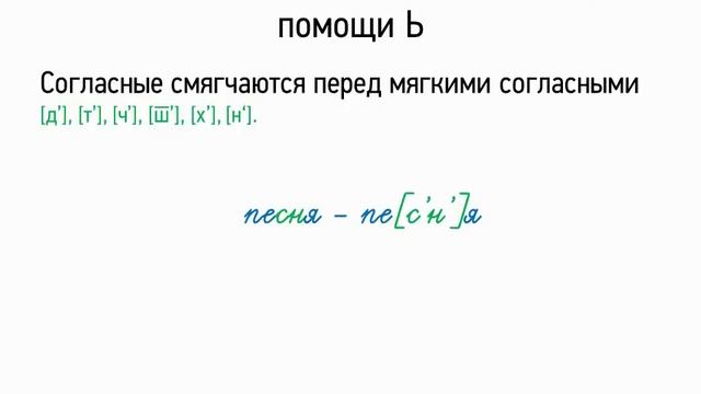 Обозначение мягкости согласных при помощи Ь (5 класс, видеоурок-презентация) смотреть онлайн