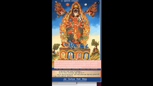 ३० गुह्यकाल्याः शताक्षरमन्त्रः ख्फ्रें ख्फ्रीं Guhya Kali Mantra 108 смотреть онлайн