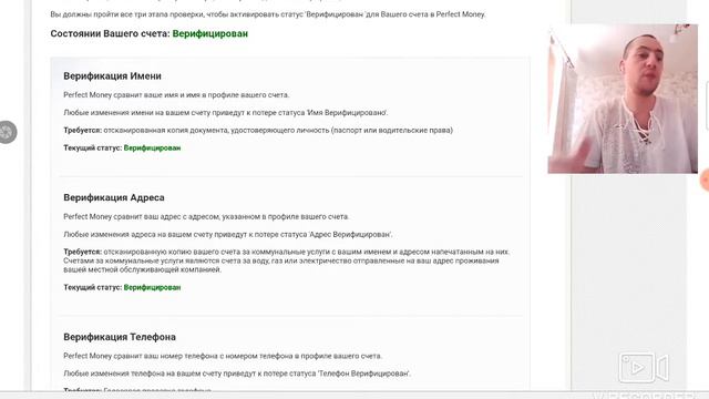 Верификация Perfect Money без квитанции коммунальных оплат смотреть онлайн