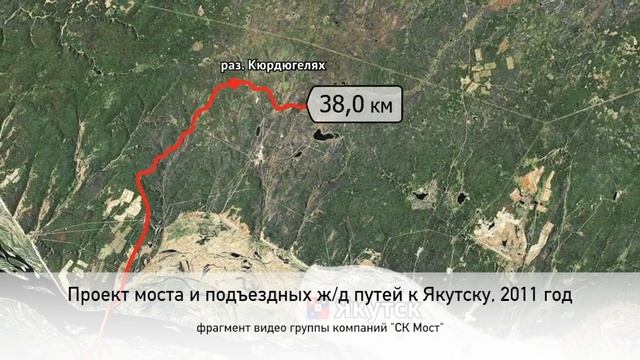 Вариант проекта моста через Лену и подъездных путей к Якутску от 2011 года смотреть онлайн