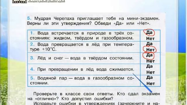 Задание 5 Превращения и круговорот воды - Окружающий мир 3 класс (Плешаков А.А.) 1 часть смотреть онлайн