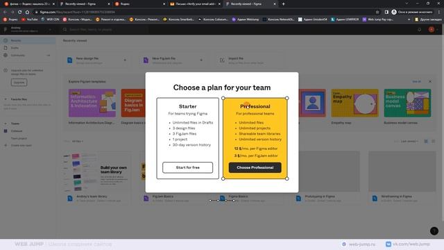 Урок 1/11: Регистрация и установка фигмы [Мини курс по Figma для начинающих] | Web Jump