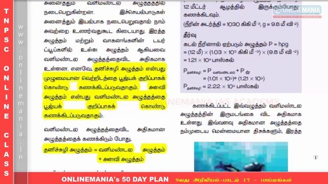 #34 ONLINEMANIA 50 DAY PLAN FOR SAMACHEER SCIENCE - 9TH 3RD TERM UNIT 17 смотреть онлайн