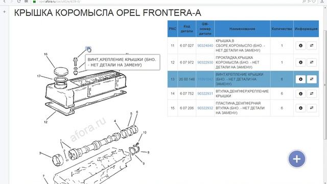 Клапанная крышка - C24NE Opel Frontera A смотреть онлайн