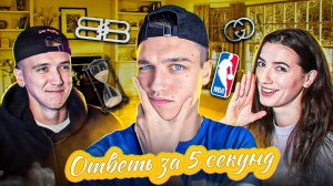 ОТВЕТЬ ЗА 5 СЕКУНД - Алла Милл vs Янков !