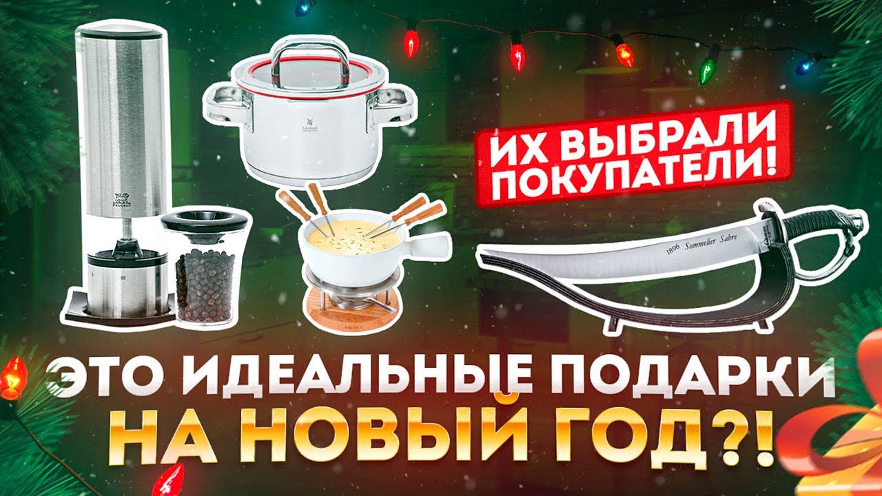 Подарки на новый год | Посуда - лучший подарок на новый год на кухню! смотреть онлайн