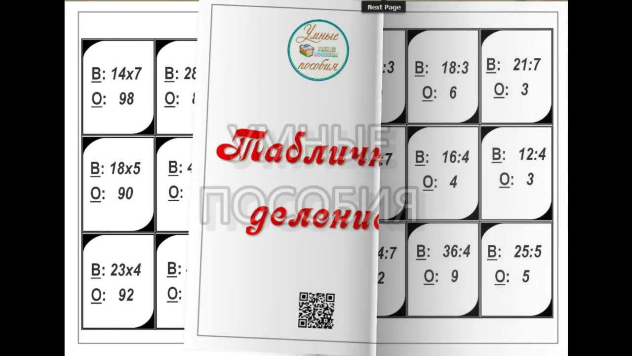 Настольная игра-ходилка «ПОЛЁТ НА ЛУНУ»на закрепление арифметических действий. смотреть онлайн