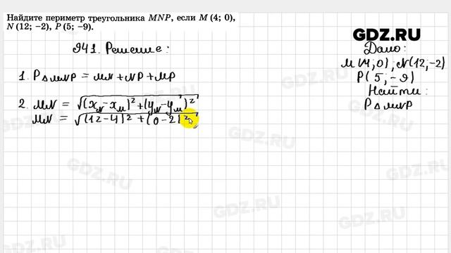 № 941 - Геометрия 7-9 класс Атанасян смотреть онлайн