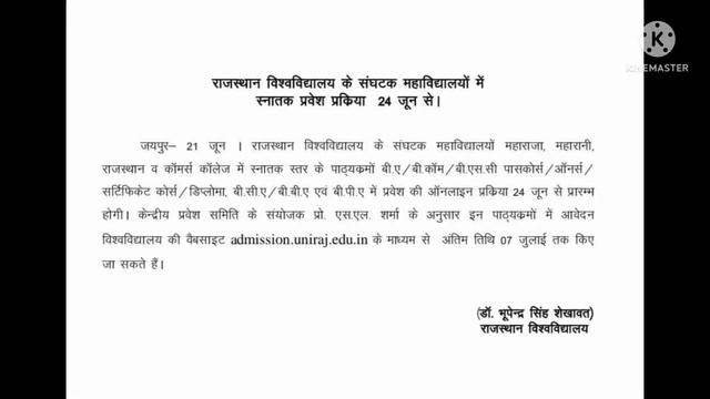Rajasthan University UG Admission 2022-23 | UG Admission Form 2022 , Admission Full Details 2022-23 смотреть онлайн