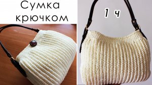 САМАЯ ЛУЧШАЯ СУМОЧКА КРЮЧКОМ «ЗЕФИРКА» (1 часть)