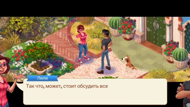 игра лили гарден 57 день часть 2 Lilys Garden смотреть онлайн