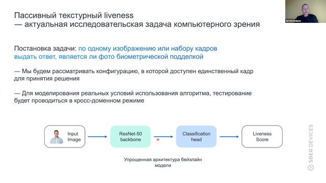 Обучение устойчивых моделей биометрии (Артем Кравцов) смотреть онлайн