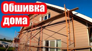 ОТДЕЛКА САЙДИНГОМ ДОМА ИЗ БРУСА С УТЕПЛЕНИЕМ