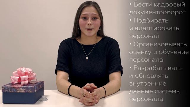 Управление персоналом | Кем работать после выпуска | О профессии смотреть онлайн